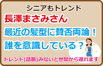 長澤まさみさん最近の髪型に賛否両論！誰を意識している？