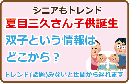 夏目三久さん子供誕生、双子という情報はどこから？