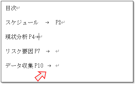 項目名とP番号の間にTabキーを入れる