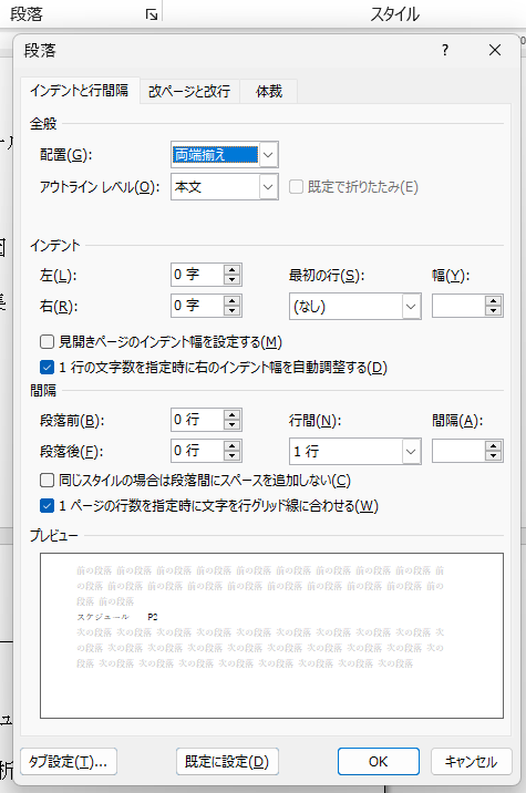 段落メニューからタブ設定ボックスを開いて