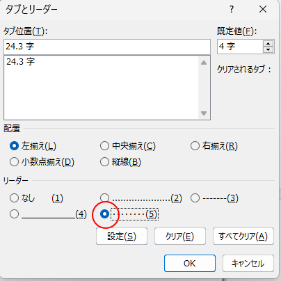 リーダーの種類を点線（ドット）に選ぶ