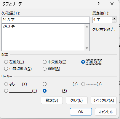 続いて配置を右揃えに選ぶ