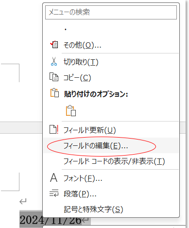 年/月/日　の並びを変えたい時は
マウスの右クリックでフィールドの編集を開き