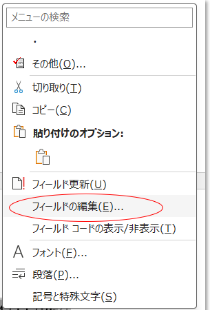 wordの時刻を入力するワザ
表示形式を変えたい場合はマウスの右クリックで＜フィールドの編集＞から