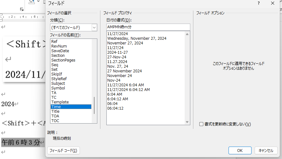 wordの時刻を入力するワザ
表示形式を変えたい場合はマウスの右クリックで＜フィールドの編集＞から
Timeの書式を選び