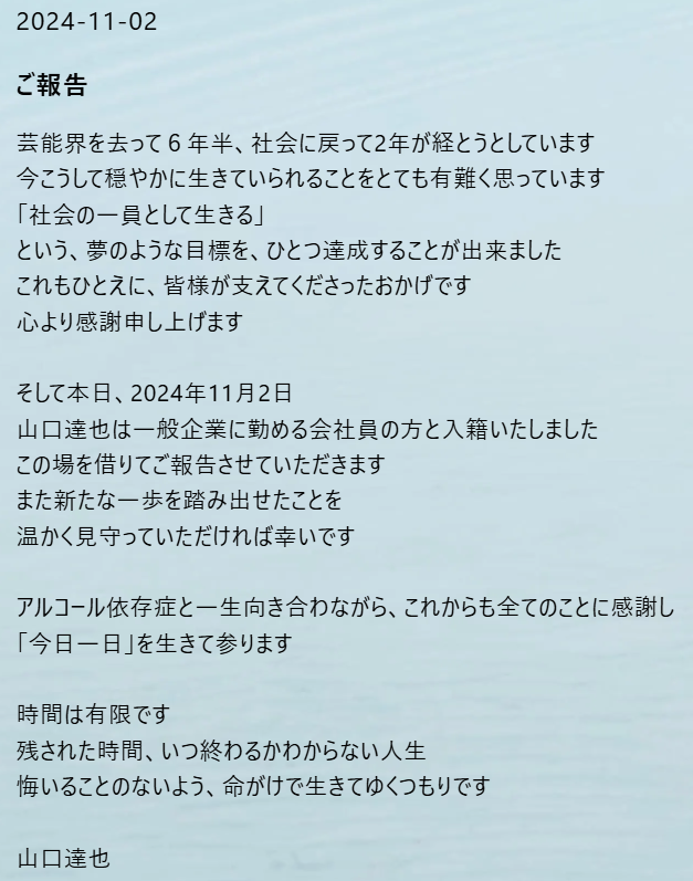 山口達也さんからの報告