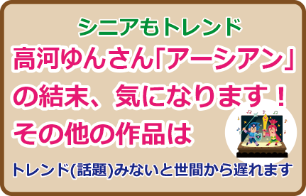 高河ゆんさん「アーシアン」の結末、気になります！その他の作品は