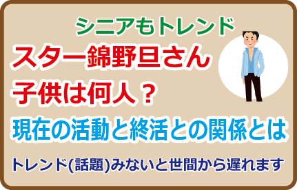 スター錦野旦さん子供は何人？現在の活動と終活との関係とは