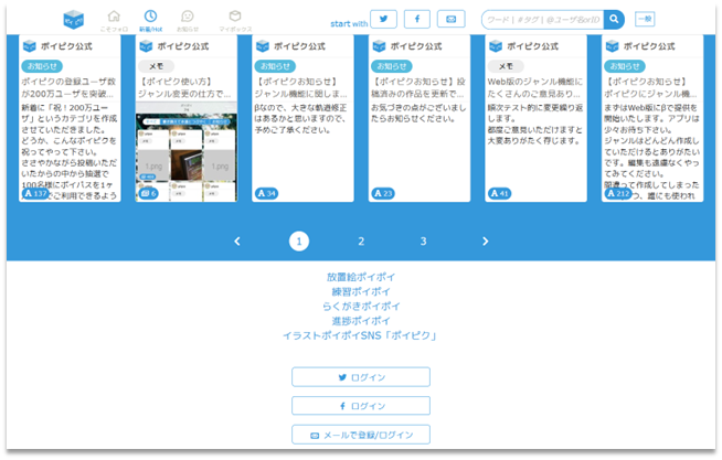 ポイピクのサイトを開き、ログインするにはいくつかの方法があります