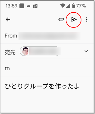 ひとりグループ作成手順
Gmailに着信しました