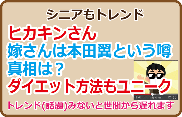 ヒカキンさんの嫁は本田翼という噂、真相は？ダイエット方法もユニーク