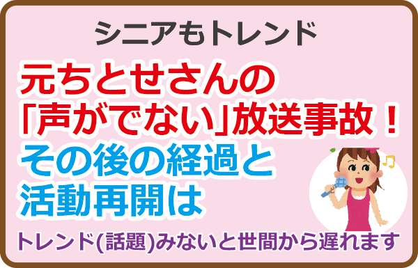 元ちとせさんの「声がでない」放送事故！その後の経過と活動再開は