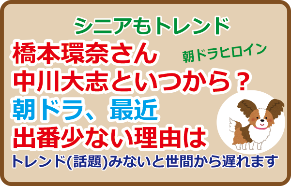 橋本環奈さん中川大志といつから？朝ドラ、最近出番少ない理由は