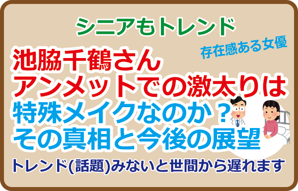 池脇千鶴さんアンメットでの激太りは特殊メイクなのか？その真相と今後の展望
