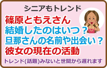 篠原ともえさん結婚したのはいつ？旦那さんの名前や出会い？彼女の現在の活動