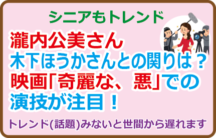 瀧内公美さん、木下ほうかさんとの関りは？映画「奇麗な、悪」での演技が注目！