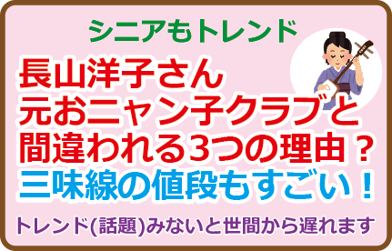 長山洋子さん、元おニャン子クラブと間違われる3つの理由？三味線の値段もすごい！