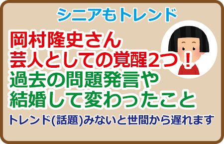 岡村隆史さんの芸人としての覚醒2つ！過去の問題発言や結婚して変わったこと