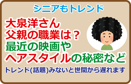 大泉洋さんの父親の職業は？最近の映画やヘアスタイルの秘密など