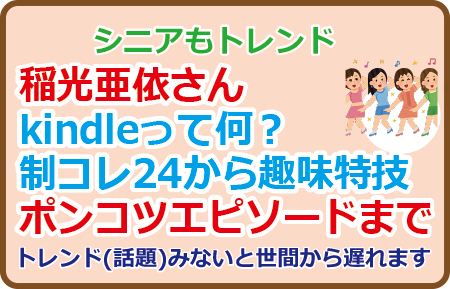 稲光亜依さんkindle？制コレ24から趣味特技、ポンコツエピソードまで