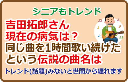 吉田拓郎、現在の病気は？同じ曲を1時間歌い続けたという伝説の曲名は