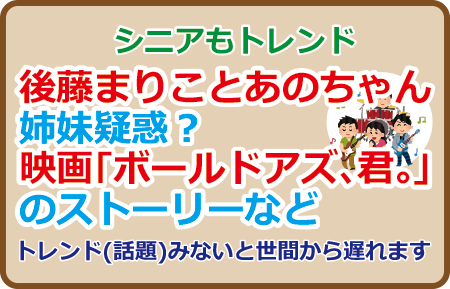 後藤まりことあのちゃん姉妹疑惑?映画「ボールドアズ、君。」のストーリーなど