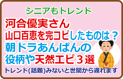 河合優実さん山口百恵を完コピしたものは?朝ドラあんぱんの役柄や天然エピ3選