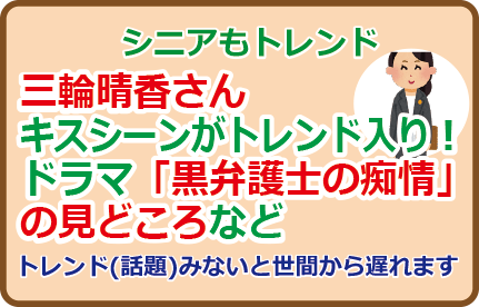 三輪晴香さんキスシーンがトレンド入り!ドラマ「黒弁護士の痴情」の見どころなど
