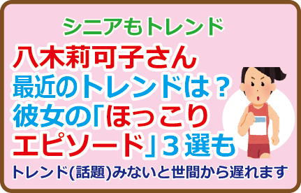 八木莉可子さん最近のトレンドは?彼女の「ほっこりエピソード」3選も