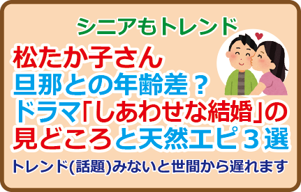 松たか子さん旦那との年齢差?ドラマ「しあわせな結婚」の見どころと天然エピ3選