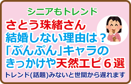 さとう珠緒さん結婚しない理由は?「ぷんぷん」キャラのきっかけや天然エピ6選