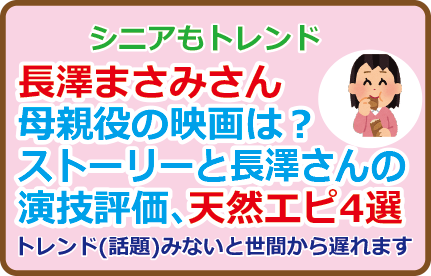 長澤まさみさん母親役の映画は?ストーリーと長澤さんの演技評価、天然エピ4選