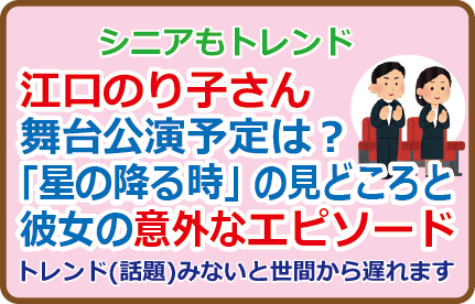 江口のり子さん舞台公演は?『星の降る時』 の見どころと彼女の意外なエピソード