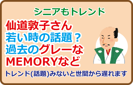 仙道敦子さん若い時の話題?過去のグレーなMEMORYなど
