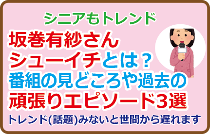 坂巻有紗さんシューイチとは?番組の見どころや過去の頑張りエピソード3選