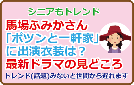 馬場ふみかさん「ポツンと一軒家」に出演衣装は?最新ドラマの見どころ