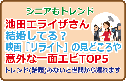 池田エライザさん結婚してる?映画『リライト』の見どころや意外な一面エピTOP5