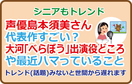 声優島本須美さん代表作すごい？大河「べらぼう」出演役どころや最近ハマっていること
