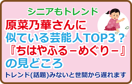 原菜乃華さんに似ている芸能人TOP3?『ちはやふる-めぐり-』の見どころ