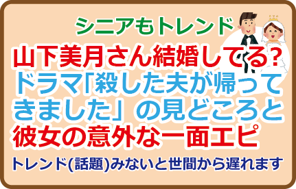 山下美月さん結婚してる?ドラマ「殺した夫が帰ってきました」の見どころと彼女の意外な一面エピ