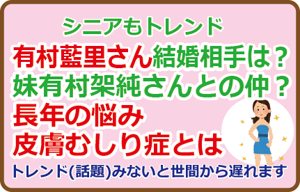 有村藍里さん結婚相手は?妹有村架純さんとの仲?長年の悩み皮膚むしり症とは