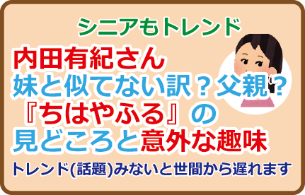 内田有紀さん妹と似てない訳?父親?『ちはやふる』の見どころと意外な趣味