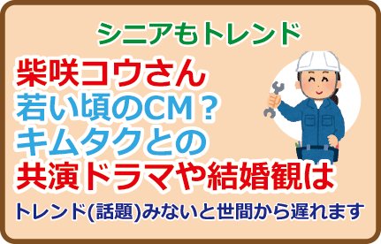 柴咲コウさん若い頃のCM?キムタク共演ドラマや結婚観は