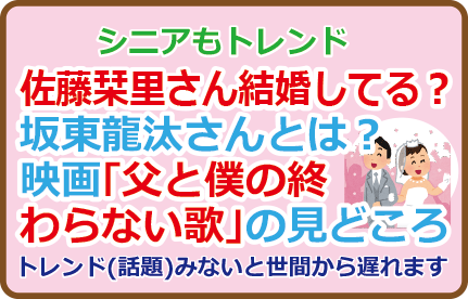 佐藤栞里さん結婚してる?坂東龍汰さんとは?映画「父と僕の終わらない歌」の見どころ