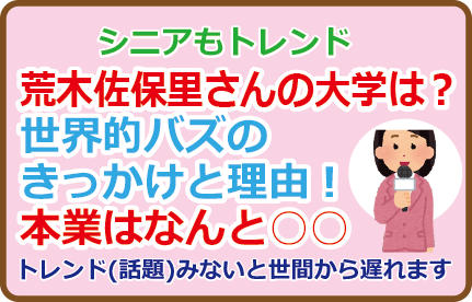荒木佐保里さんの大学は？世界的バズのきっかけと理由！本業はなんと○○