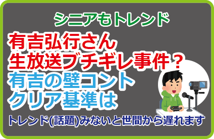 有吉弘行さん生放送ブチギレ事件？有吉の壁コントクリア基準は
