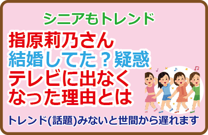 指原莉乃さん結婚してた？疑惑、テレビに出なくなった理由とは