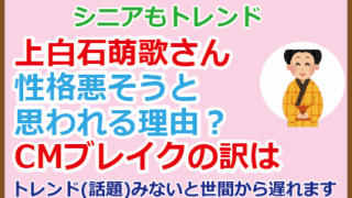 上白石萌歌さん性格悪そうと思われる理由？CMブレイクの訳は