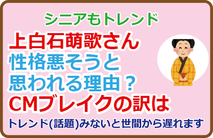 上白石萌歌さん性格悪そうと思われる理由？CMブレイクの訳は