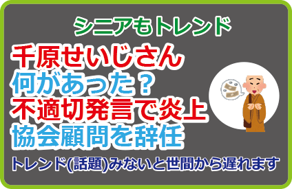 千原せいじさん何があった？不適切発言で炎上、協会顧問を辞任